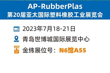 Lijep miris piva, JWELL vas poziva na susret na izložbi gume i plastike Qingdao